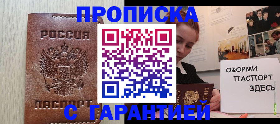 прописка штамп в Таганроге