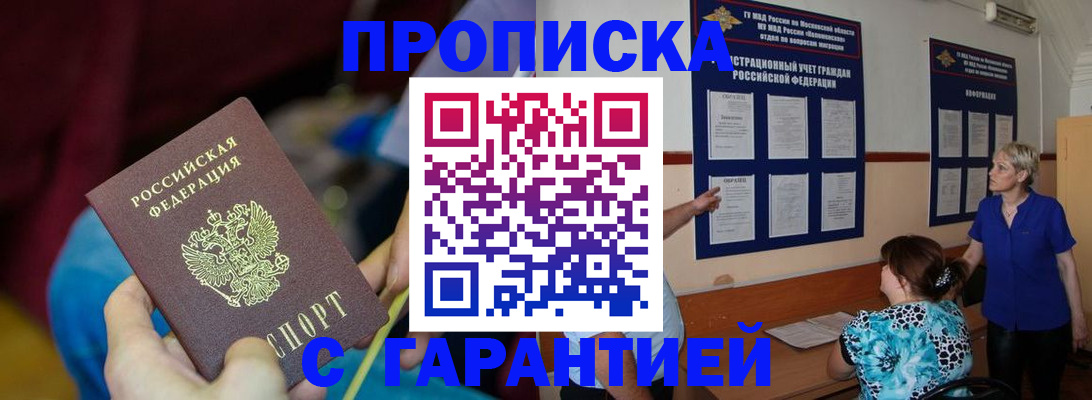 прописка 2025 в Таганроге