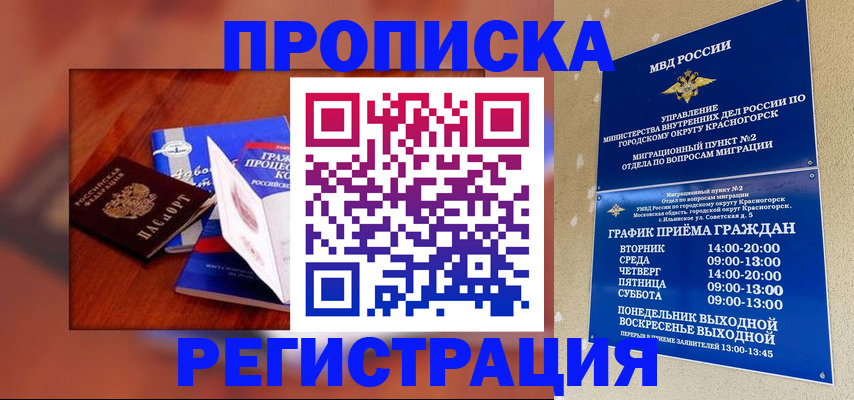 временная регистрация для школы в Таганроге