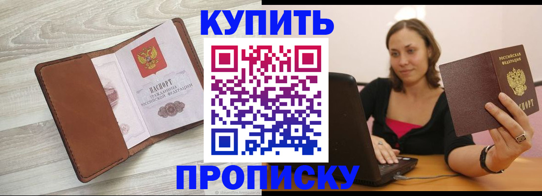 временная прописка в Таганроге