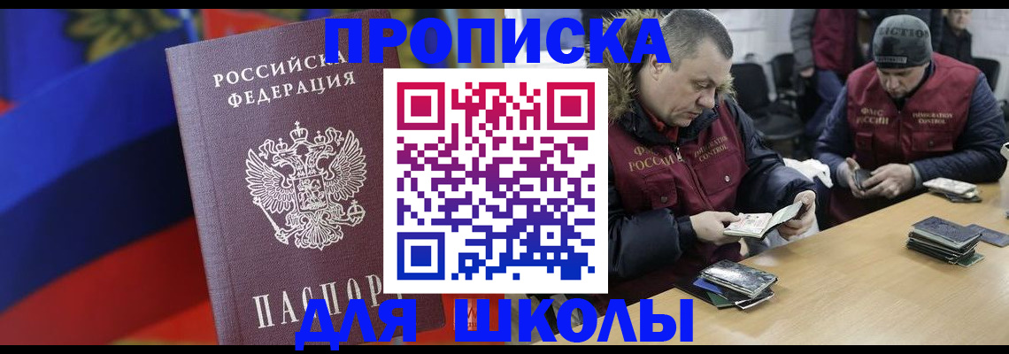 прописка ребенка в Таганроге